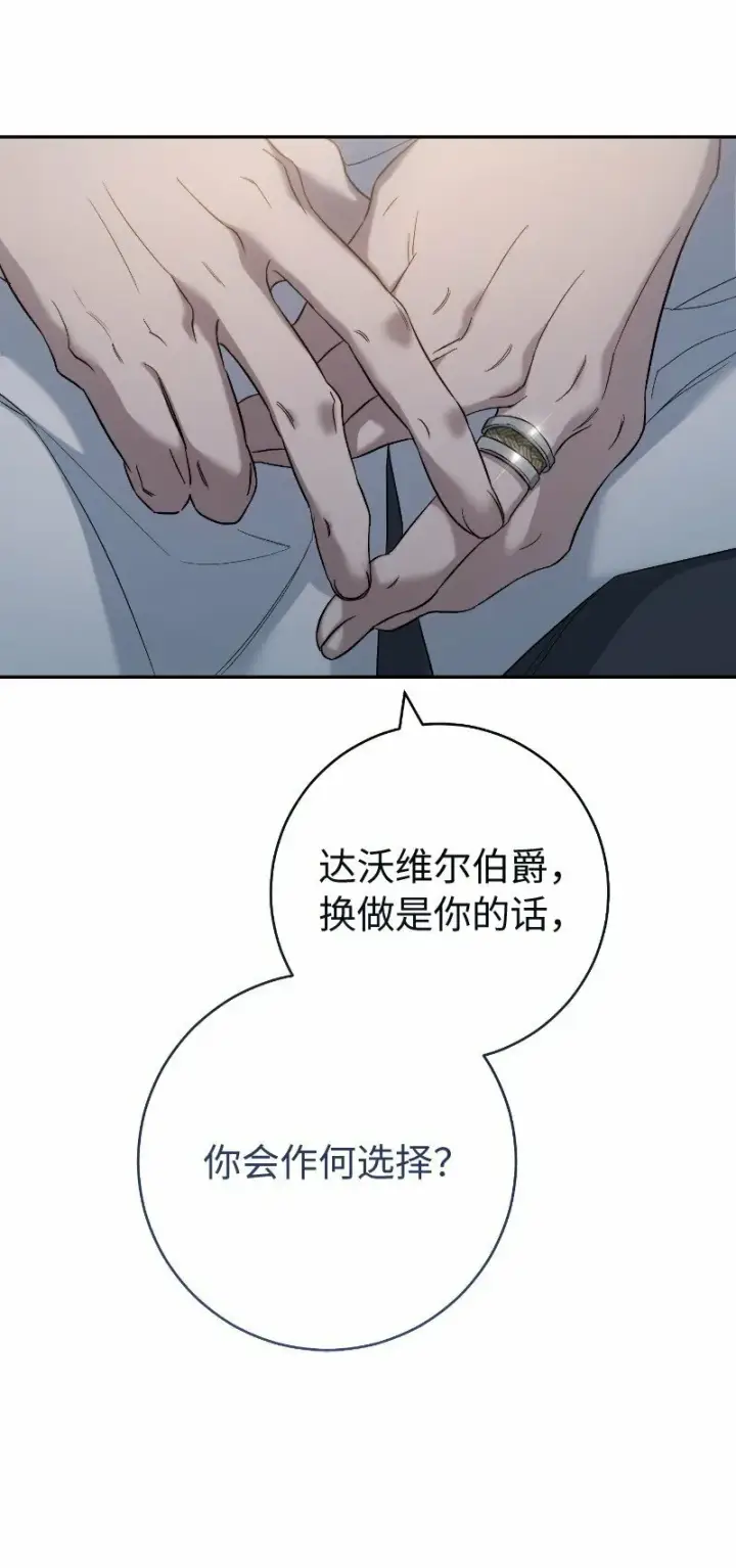《错把结婚当交易，却意外的甜蜜？》77 消失的头盔图76