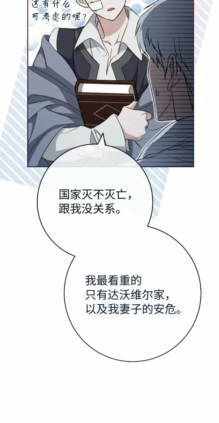 《错把结婚当交易，却意外的甜蜜？》77 消失的头盔图78