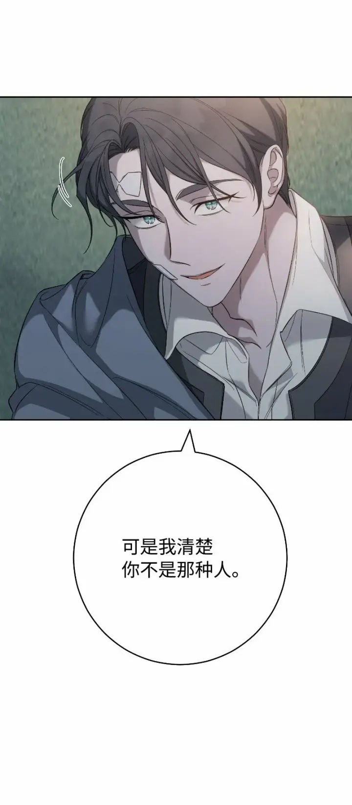 《错把结婚当交易，却意外的甜蜜？》77 消失的头盔图79