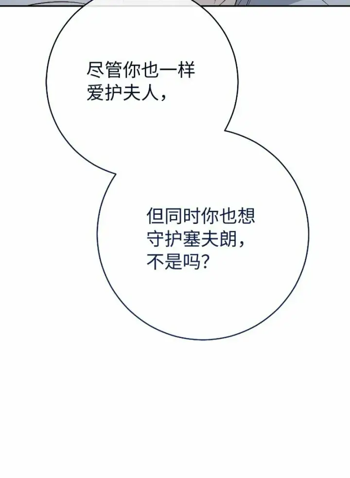 《错把结婚当交易，却意外的甜蜜？》77 消失的头盔图81