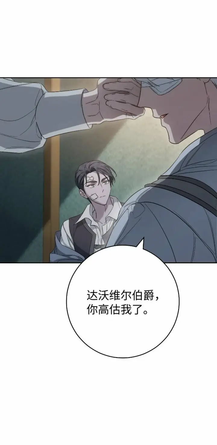 《错把结婚当交易，却意外的甜蜜？》77 消失的头盔图84