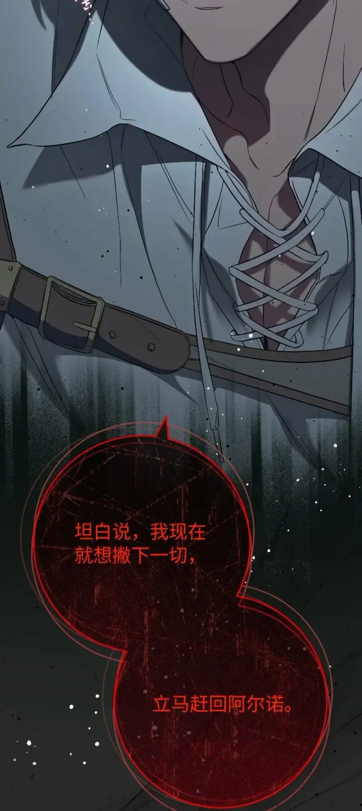 《错把结婚当交易，却意外的甜蜜？》77 消失的头盔图87