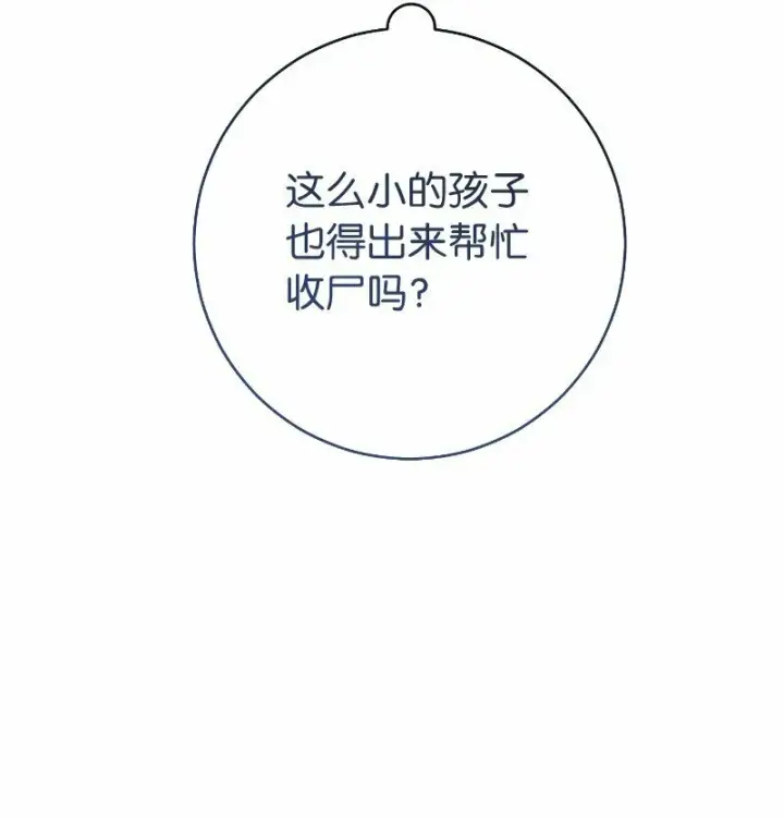 《错把结婚当交易，却意外的甜蜜？》77 消失的头盔图9