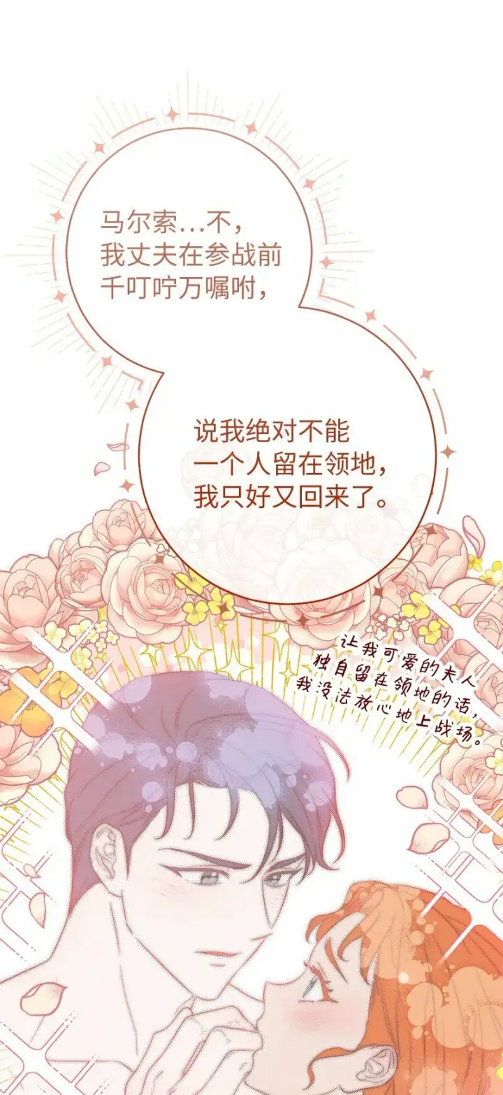 《错把结婚当交易，却意外的甜蜜？》79 消息图23