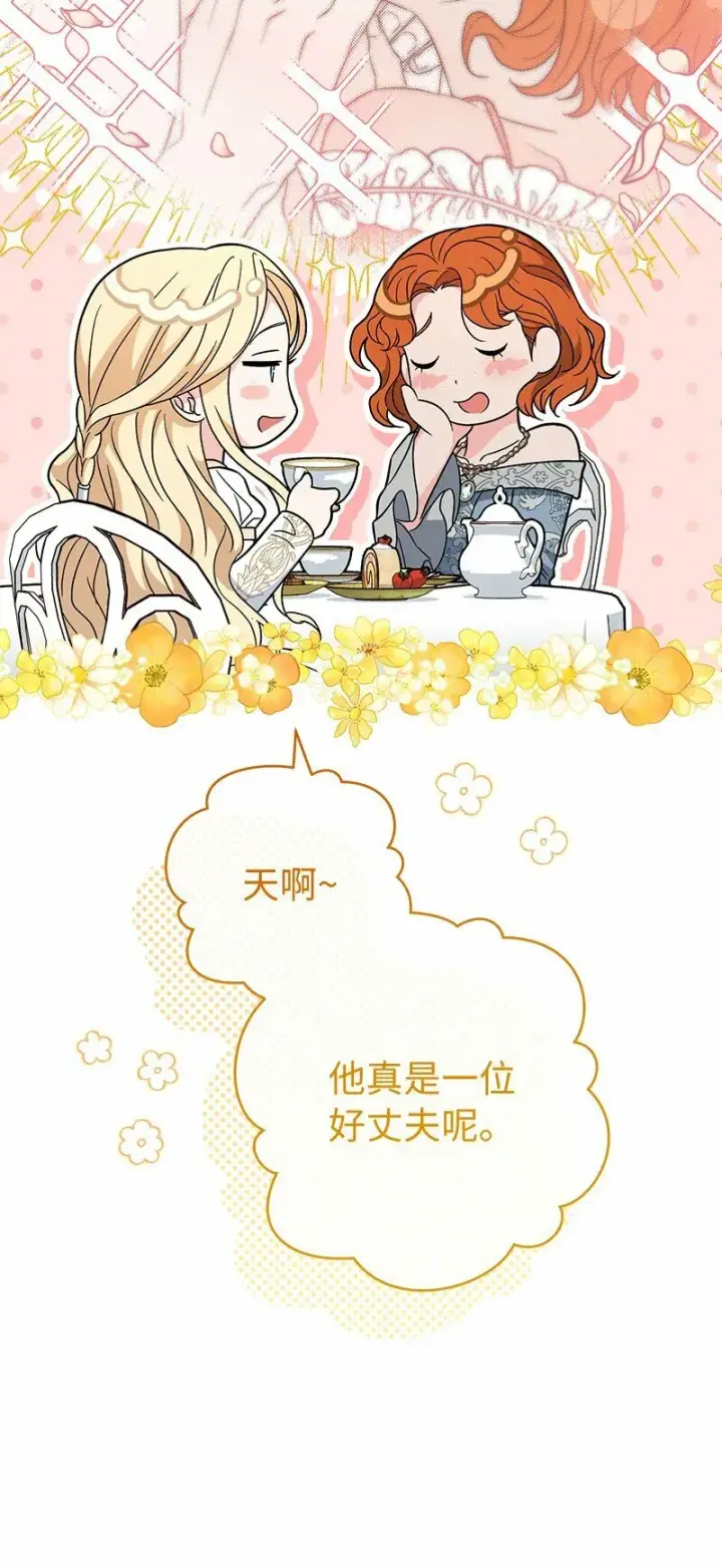 《错把结婚当交易，却意外的甜蜜？》79 消息图24