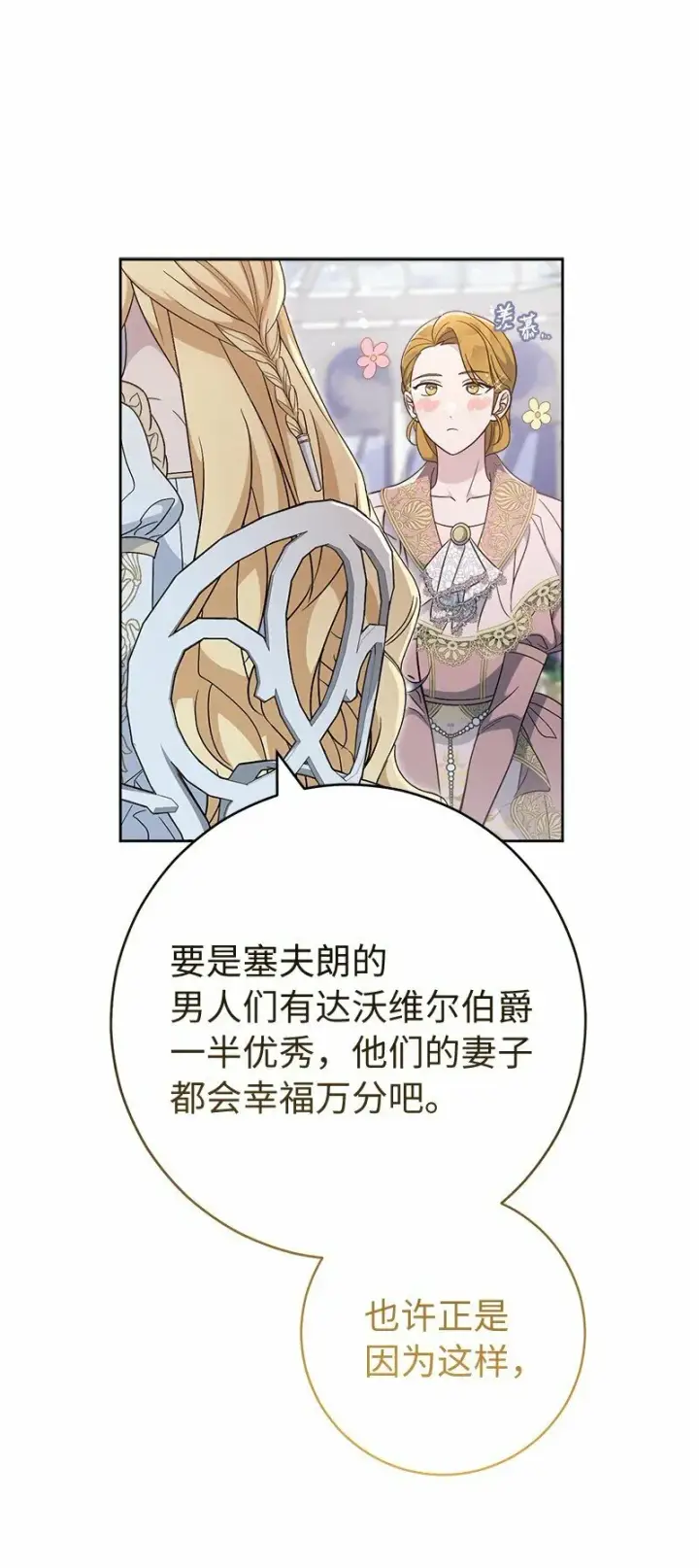 《错把结婚当交易，却意外的甜蜜？》79 消息图25