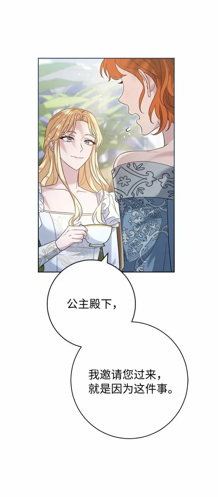 《错把结婚当交易，却意外的甜蜜？》79 消息图30