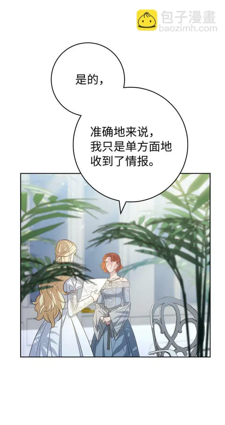 《错把结婚当交易，却意外的甜蜜？》79 消息图36
