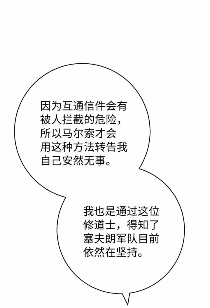 《错把结婚当交易，却意外的甜蜜？》79 消息图37