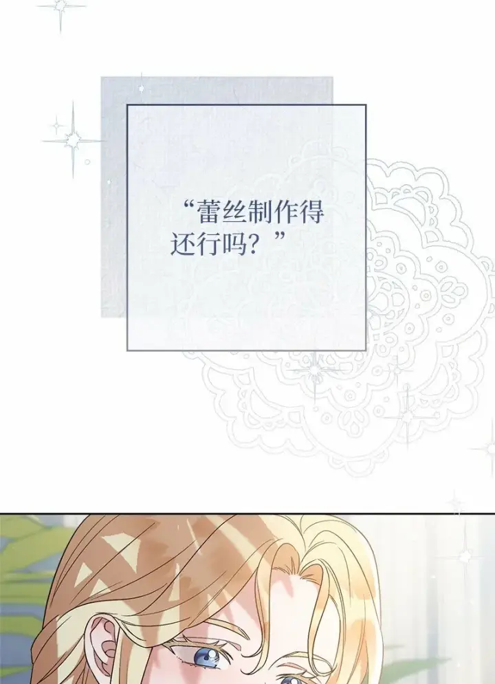 《错把结婚当交易，却意外的甜蜜？》79 消息图41