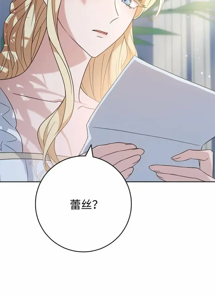 《错把结婚当交易，却意外的甜蜜？》79 消息图42