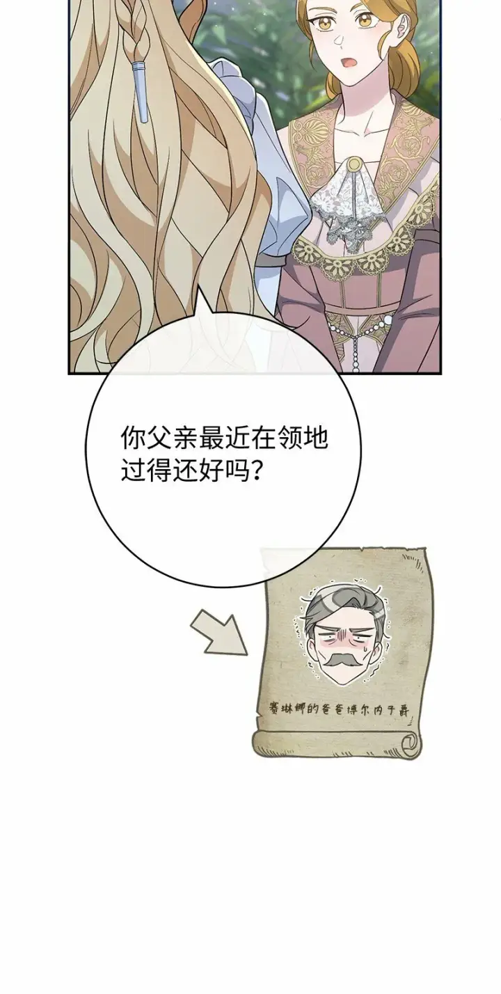 《错把结婚当交易，却意外的甜蜜？》79 消息图51