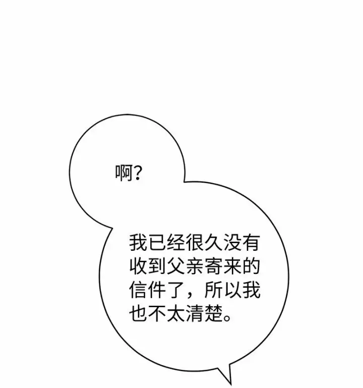 《错把结婚当交易，却意外的甜蜜？》79 消息图52