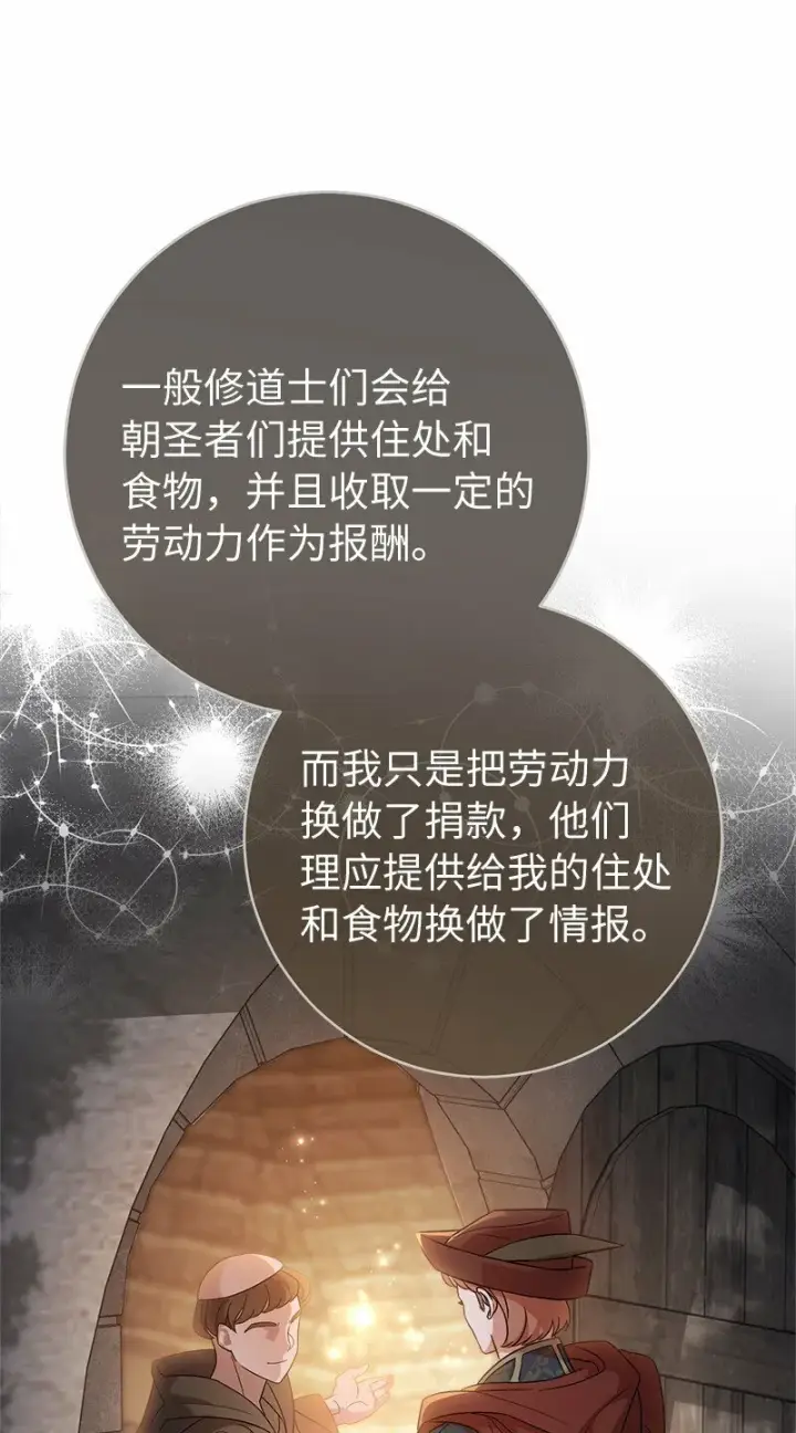 《错把结婚当交易，却意外的甜蜜？》79 消息图65