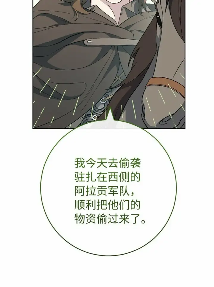 《错把结婚当交易，却意外的甜蜜？》79 消息图73