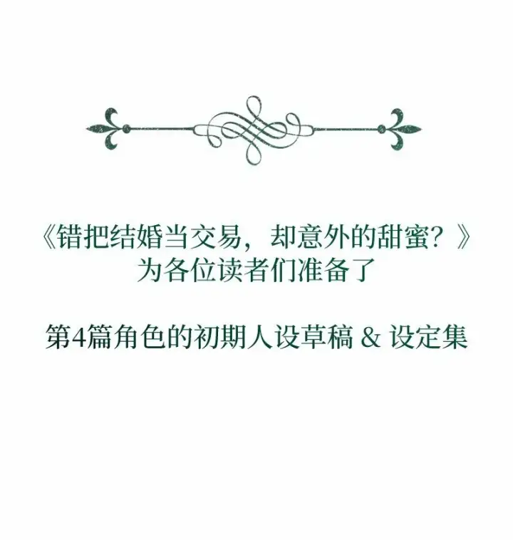 《错把结婚当交易，却意外的甜蜜？》81 同样的蜡烛图111