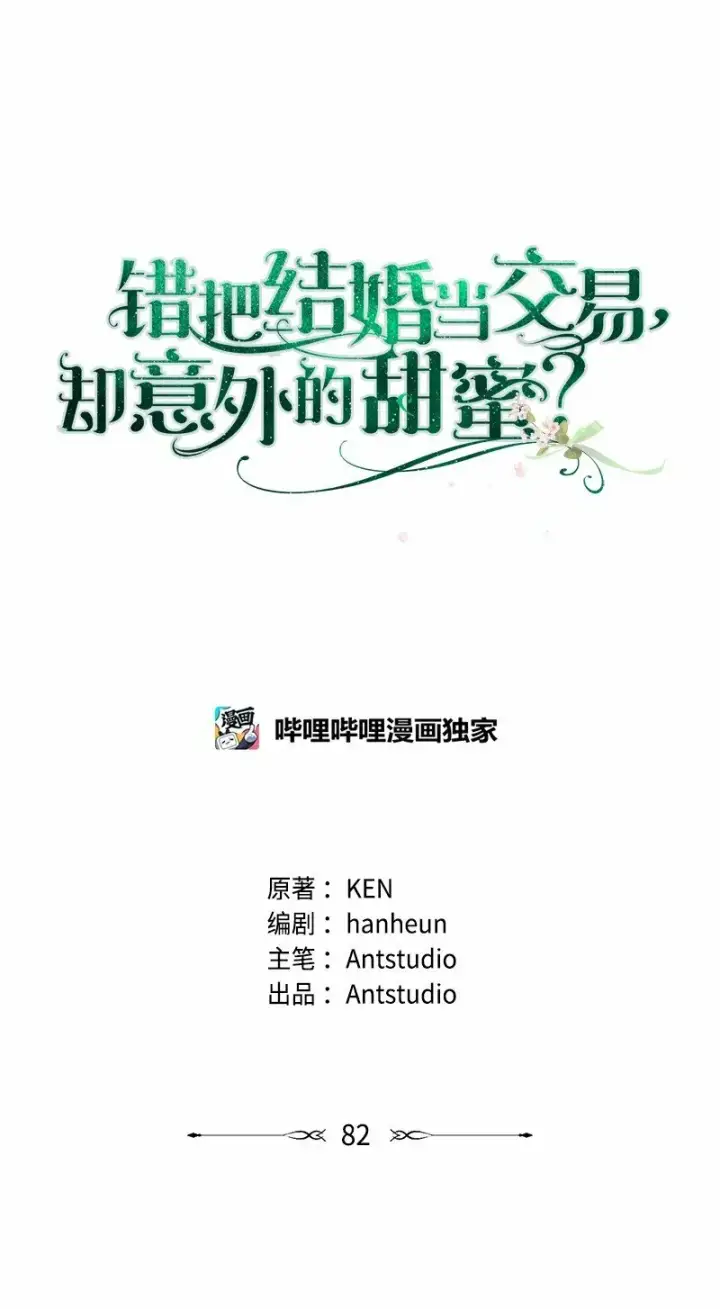 《错把结婚当交易，却意外的甜蜜？》81 同样的蜡烛图117