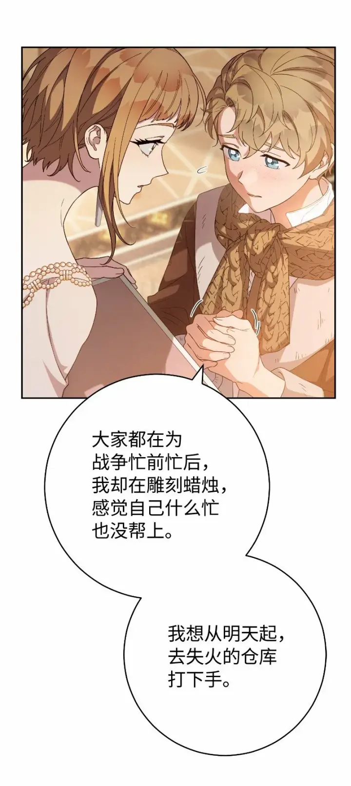 《错把结婚当交易，却意外的甜蜜？》81 同样的蜡烛图19