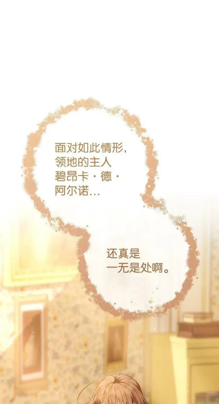 《错把结婚当交易，却意外的甜蜜？》81 同样的蜡烛图2