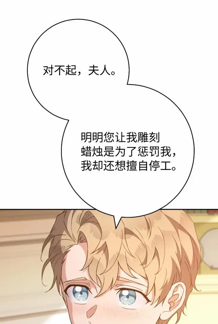 《错把结婚当交易，却意外的甜蜜？》81 同样的蜡烛图20