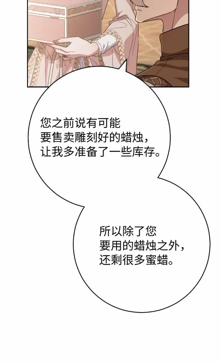 《错把结婚当交易，却意外的甜蜜？》81 同样的蜡烛图34