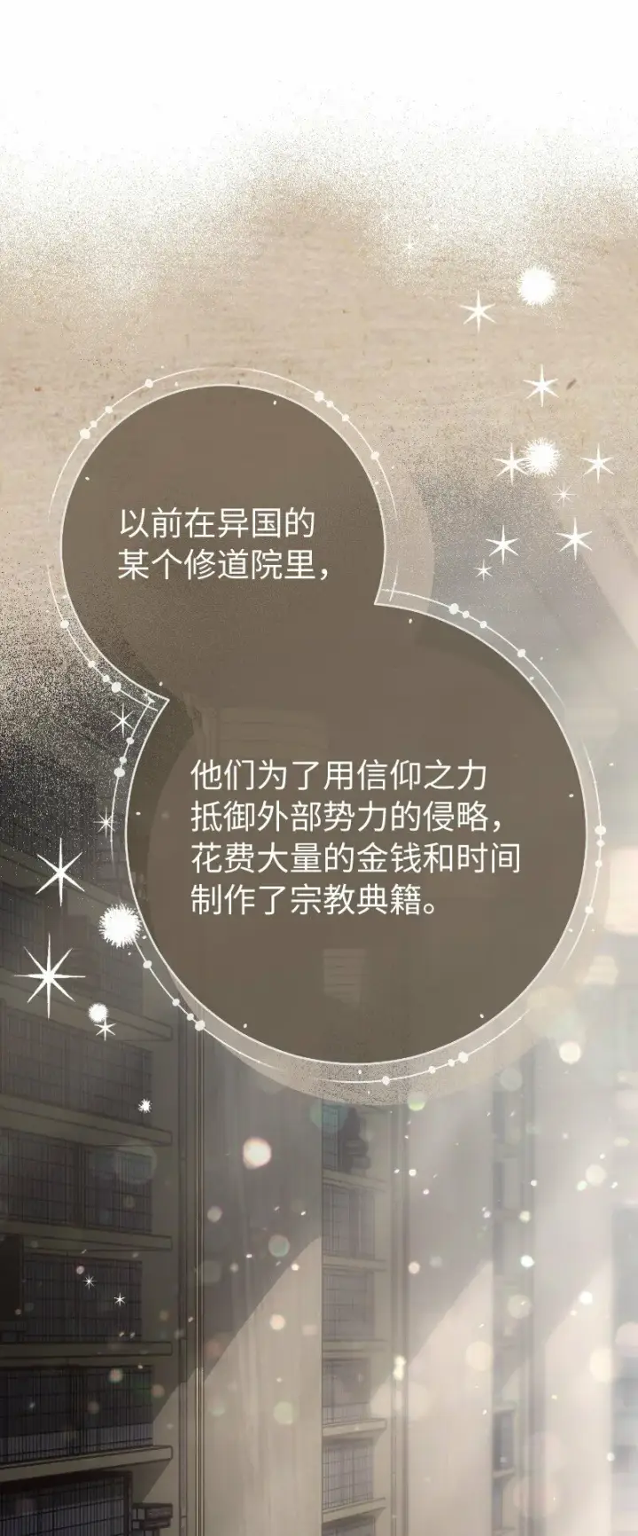 《错把结婚当交易，却意外的甜蜜？》81 同样的蜡烛图37