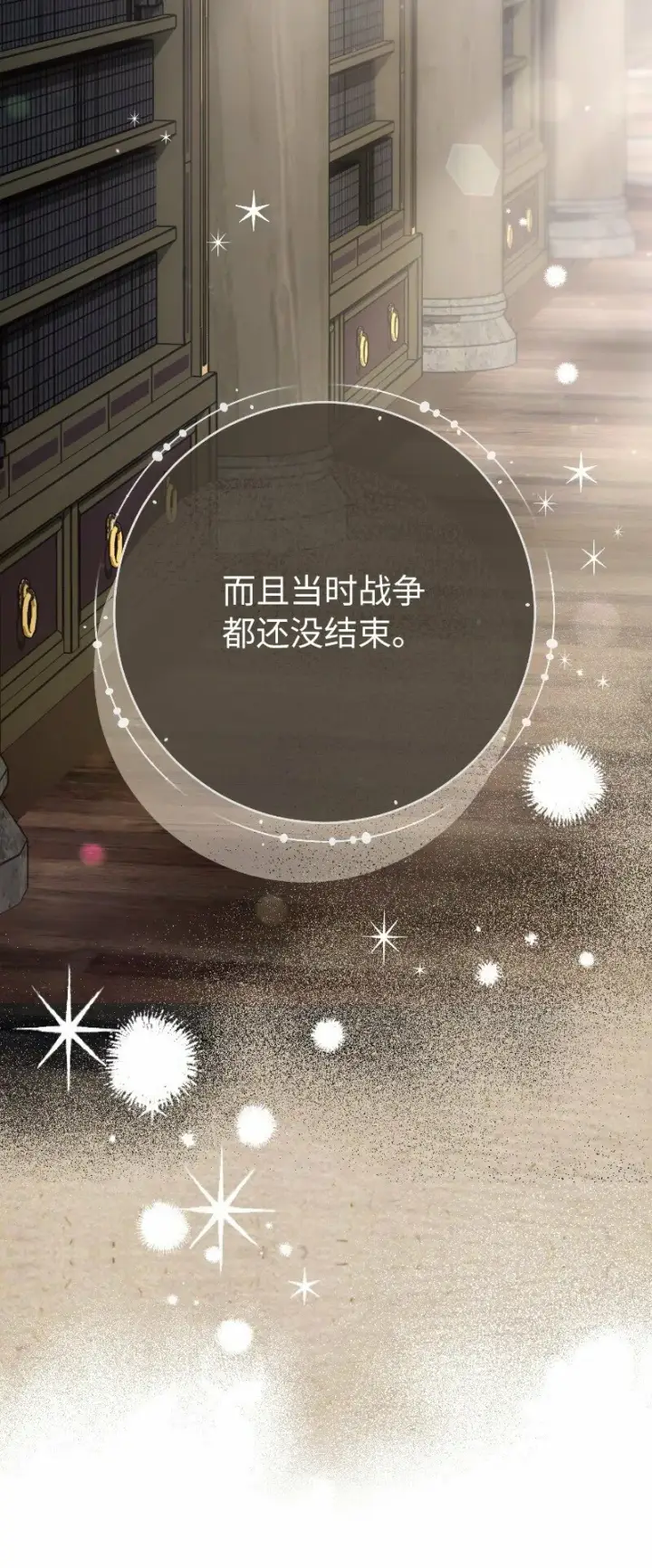 《错把结婚当交易，却意外的甜蜜？》81 同样的蜡烛图38