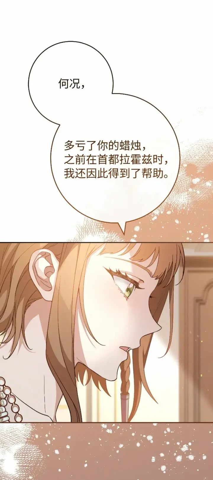 《错把结婚当交易，却意外的甜蜜？》81 同样的蜡烛图41