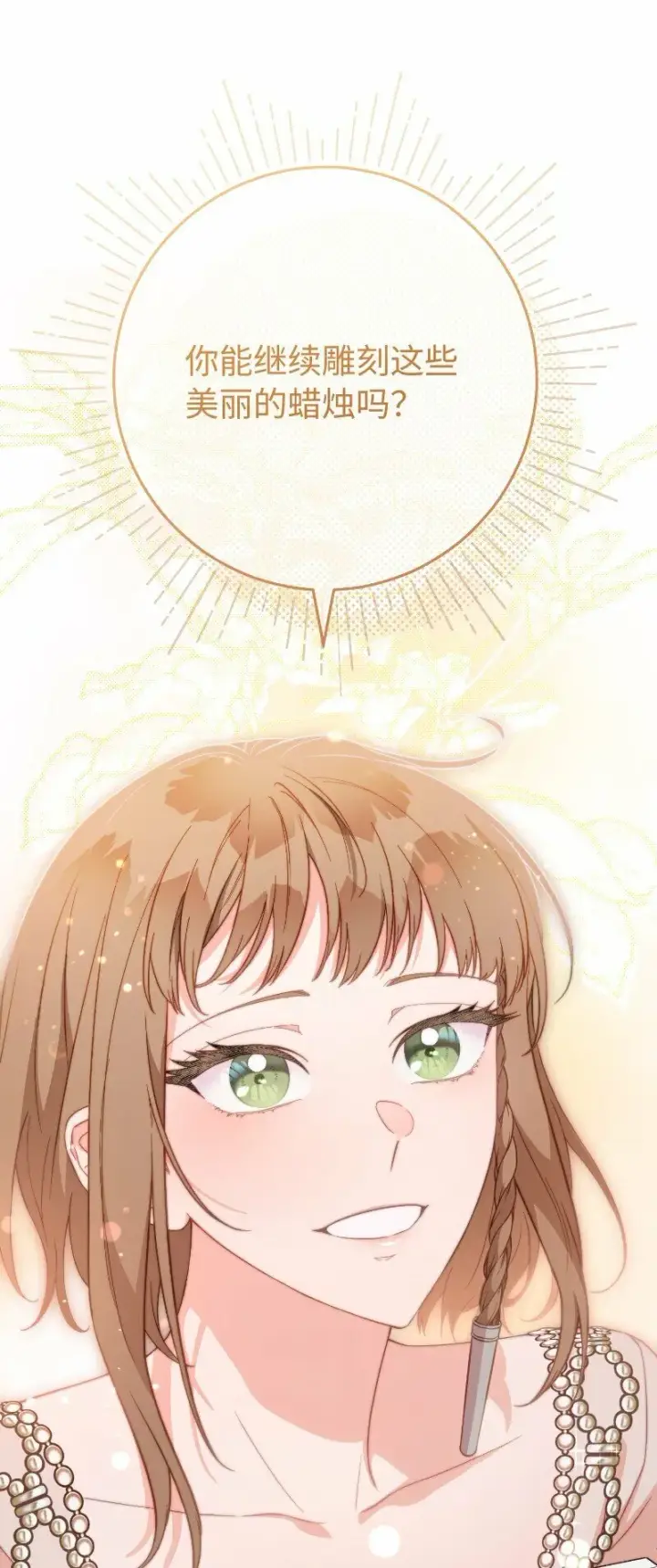 《错把结婚当交易，却意外的甜蜜？》81 同样的蜡烛图46