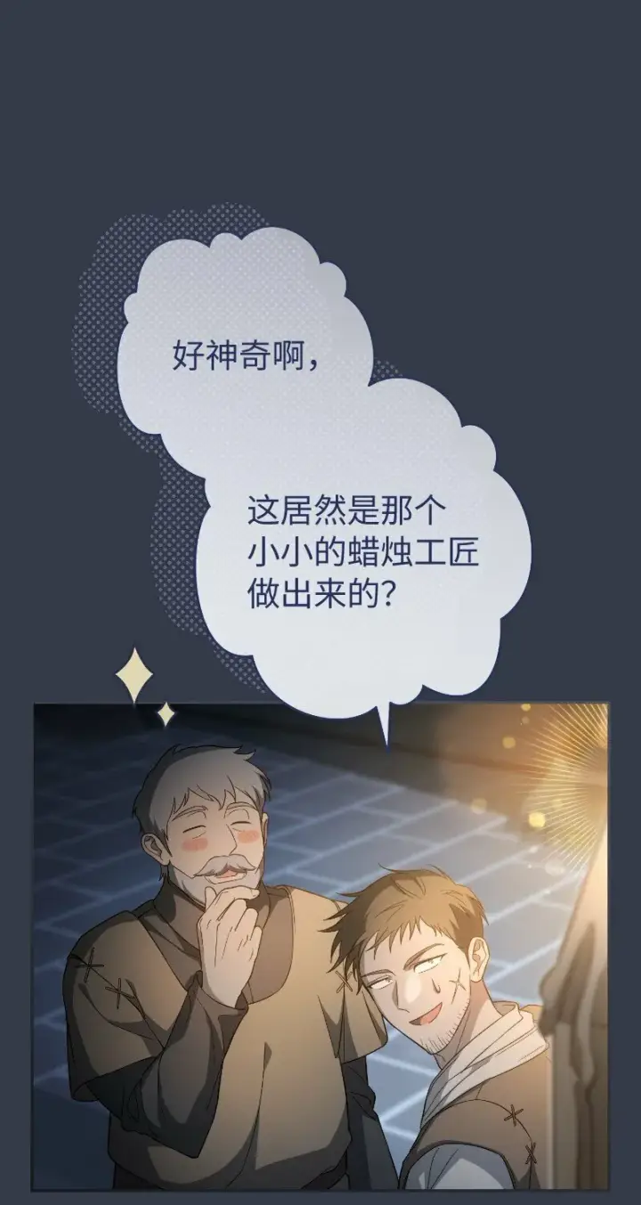 《错把结婚当交易，却意外的甜蜜？》81 同样的蜡烛图54