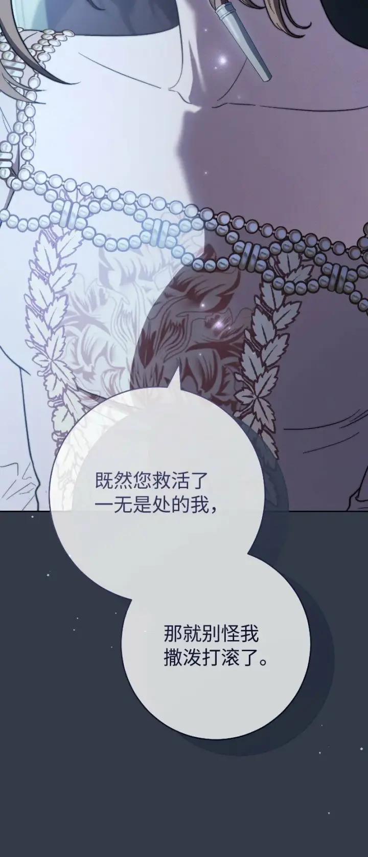 《错把结婚当交易，却意外的甜蜜？》81 同样的蜡烛图74