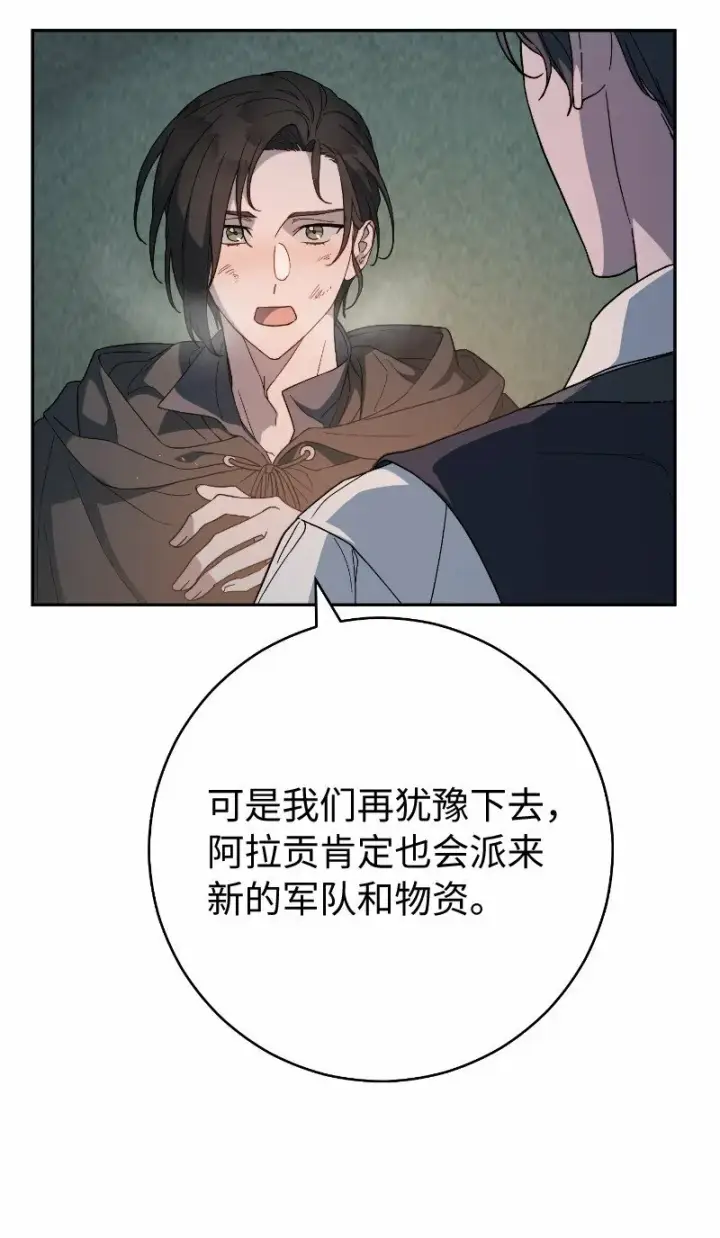 《错把结婚当交易，却意外的甜蜜？》81 同样的蜡烛图82