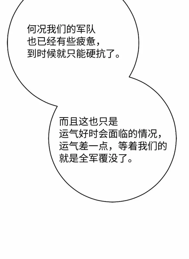《错把结婚当交易，却意外的甜蜜？》81 同样的蜡烛图84