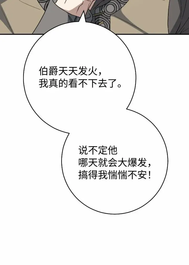 《错把结婚当交易，却意外的甜蜜？》81 同样的蜡烛图88