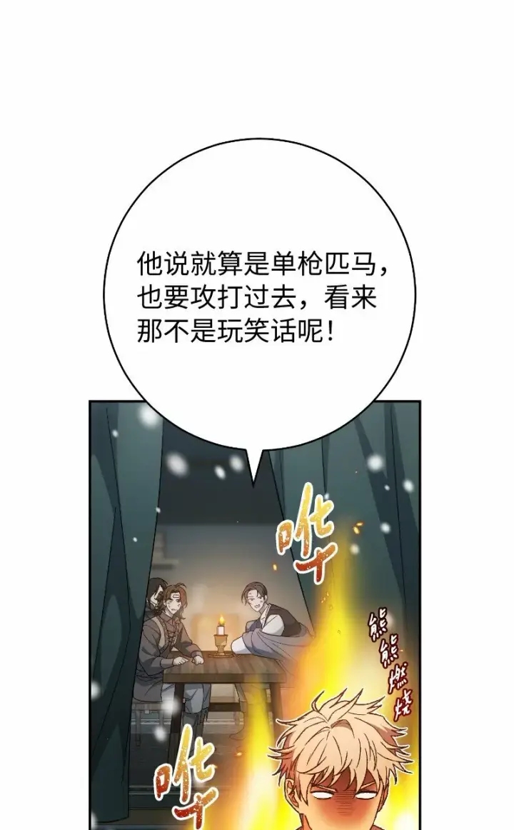 《错把结婚当交易，却意外的甜蜜？》81 同样的蜡烛图89