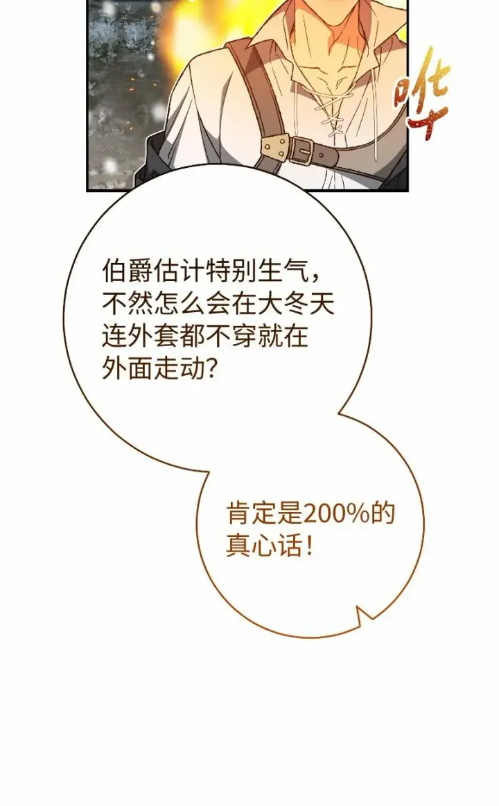 《错把结婚当交易，却意外的甜蜜？》81 同样的蜡烛图90