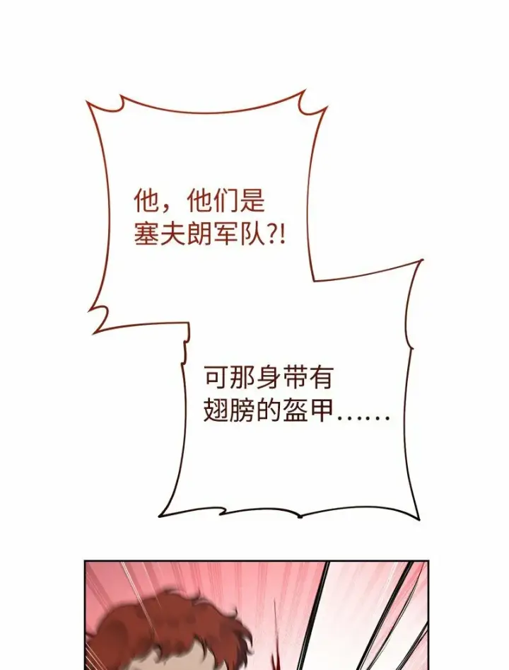 《错把结婚当交易，却意外的甜蜜？》82 圣骑士团图20