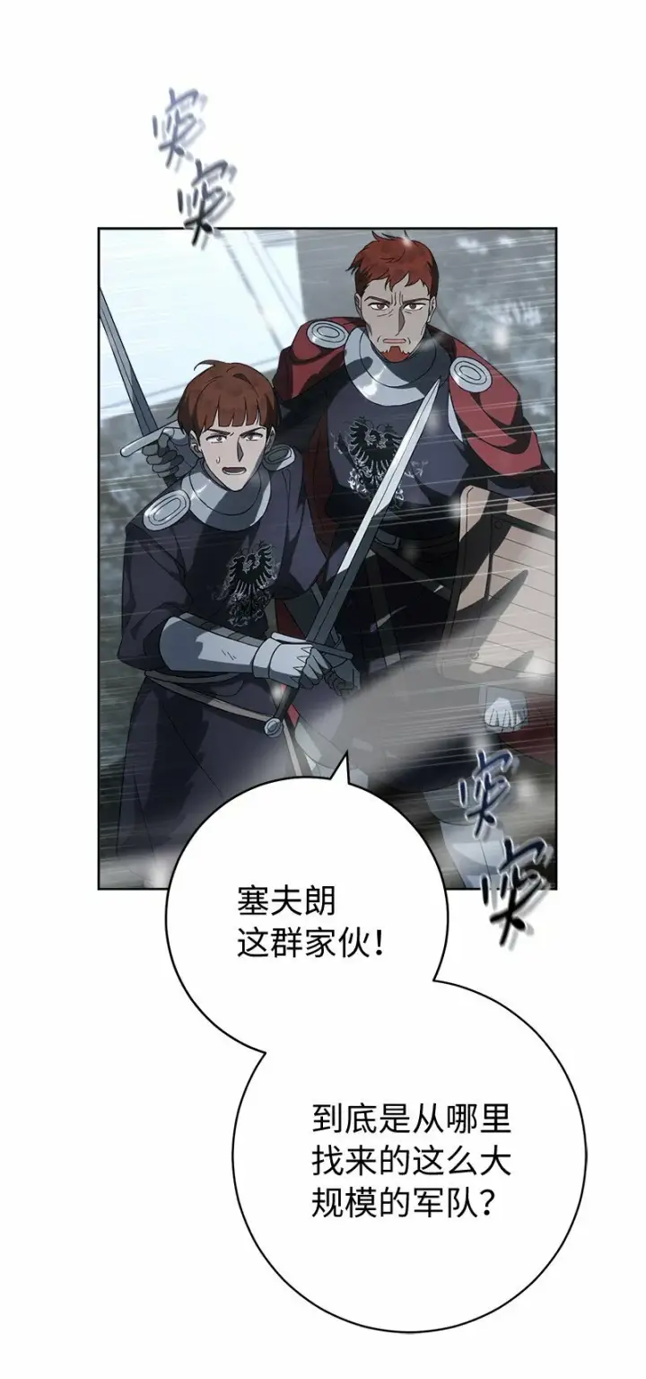 《错把结婚当交易，却意外的甜蜜？》82 圣骑士团图25