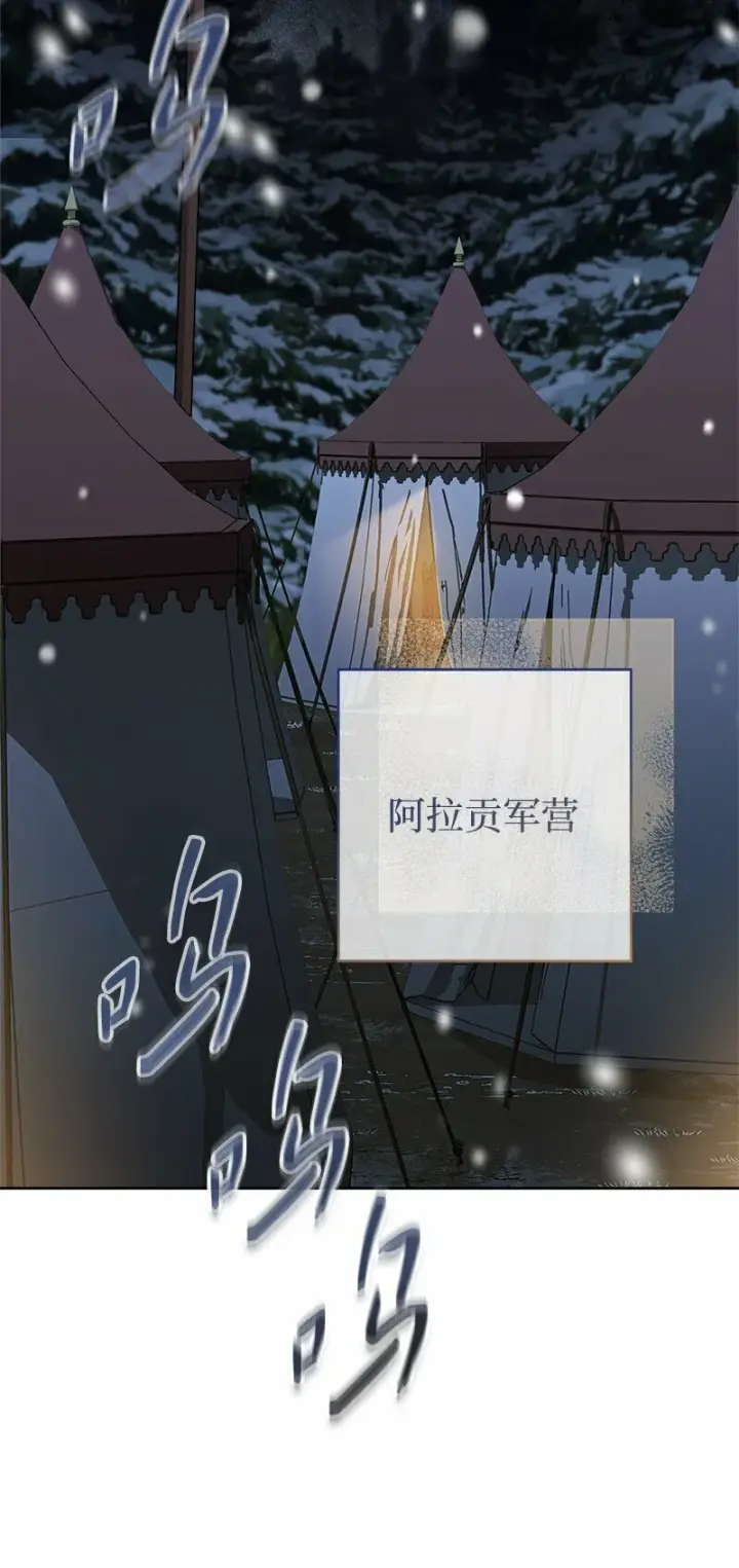 《错把结婚当交易，却意外的甜蜜？》82 圣骑士团图3