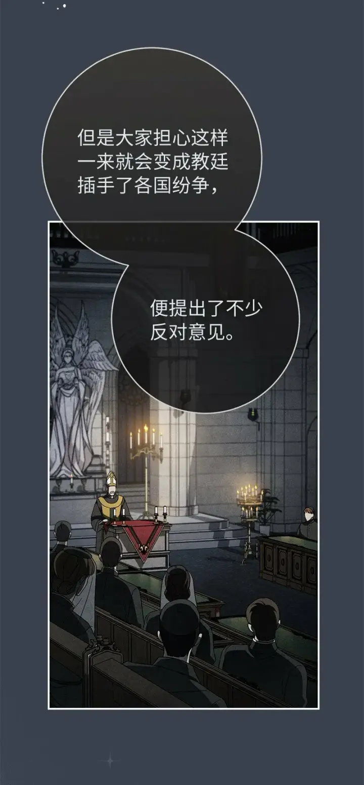 《错把结婚当交易，却意外的甜蜜？》82 圣骑士团图31