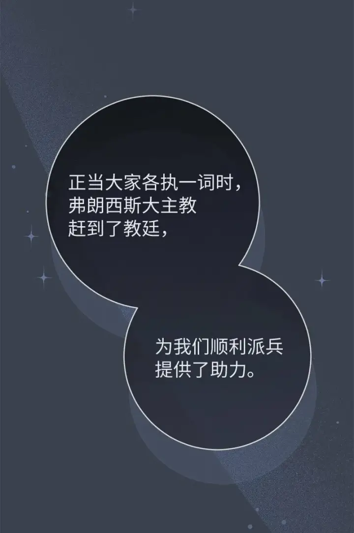 《错把结婚当交易，却意外的甜蜜？》82 圣骑士团图32