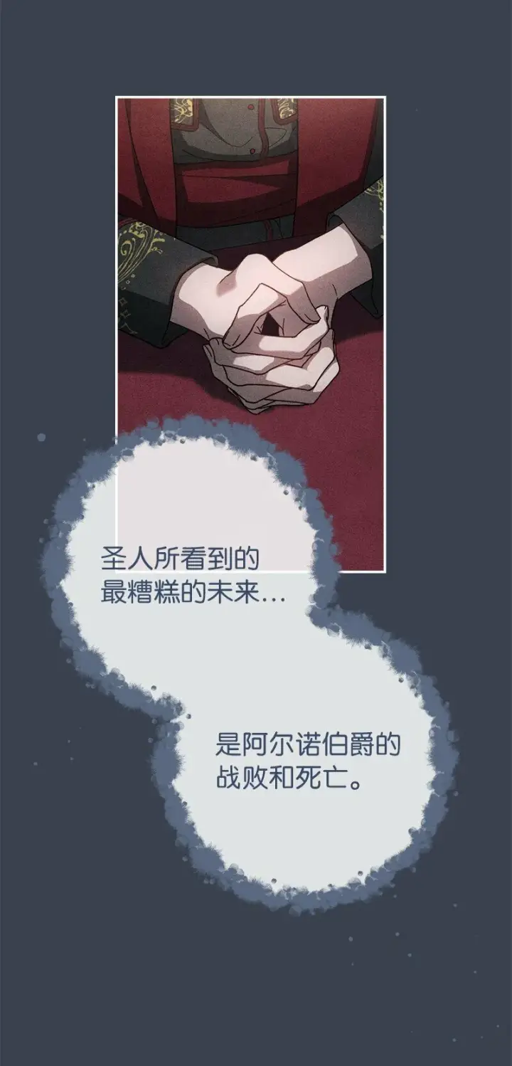 《错把结婚当交易，却意外的甜蜜？》82 圣骑士团图34