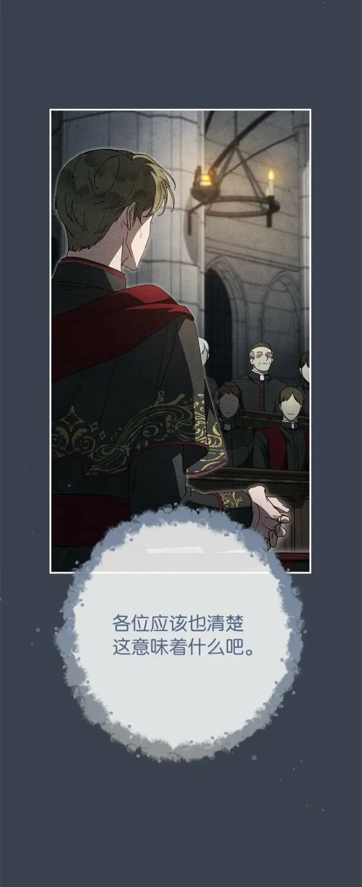 《错把结婚当交易，却意外的甜蜜？》82 圣骑士团图35