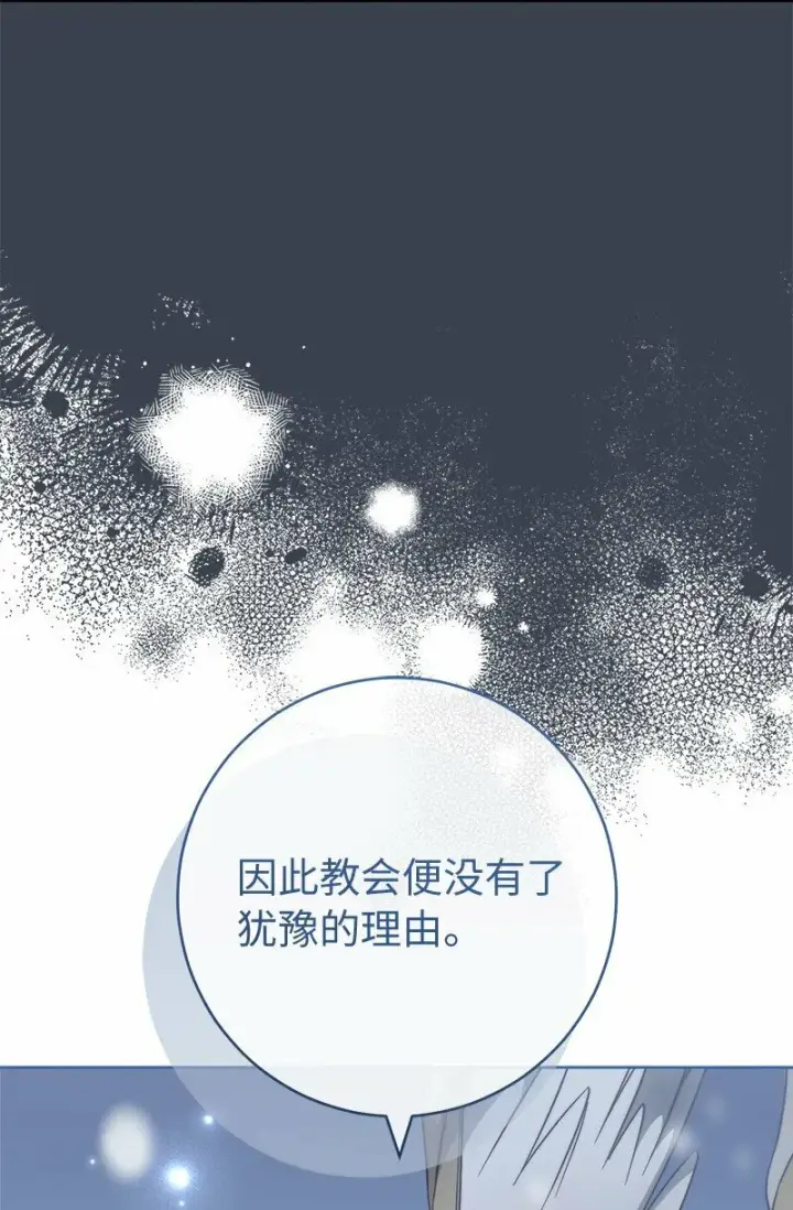《错把结婚当交易，却意外的甜蜜？》82 圣骑士团图40