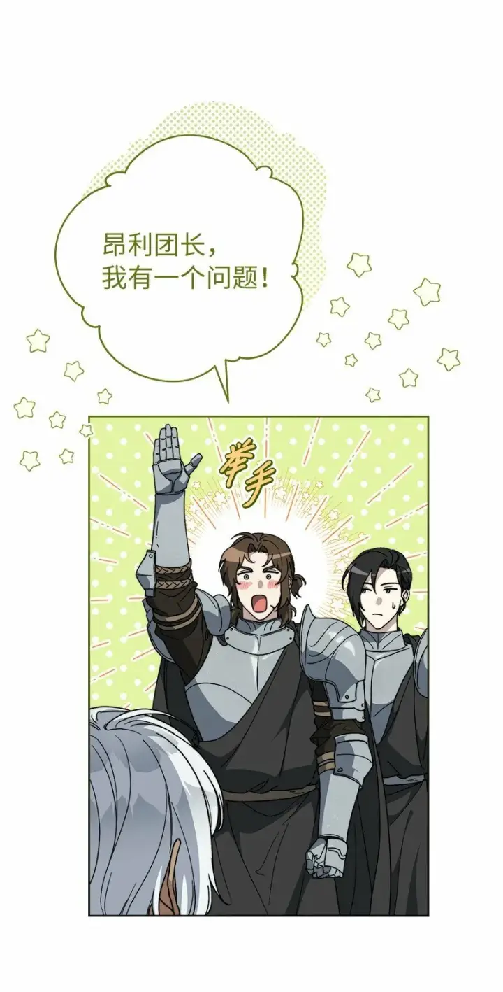 《错把结婚当交易，却意外的甜蜜？》82 圣骑士团图42