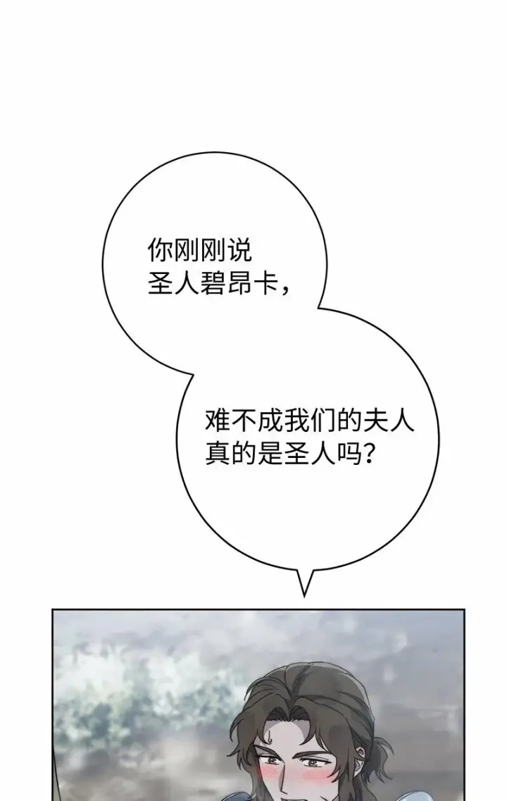 《错把结婚当交易，却意外的甜蜜？》82 圣骑士团图44