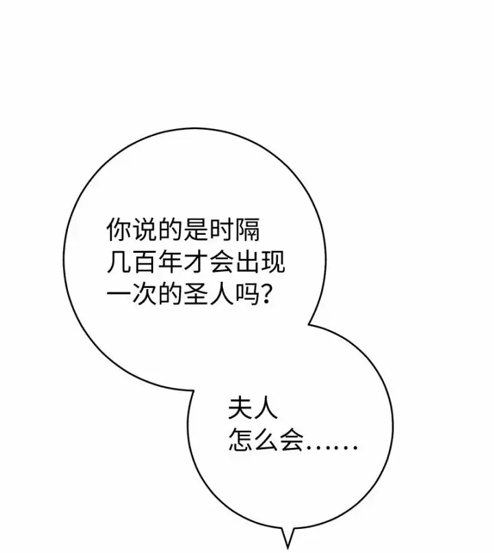 《错把结婚当交易，却意外的甜蜜？》82 圣骑士团图46