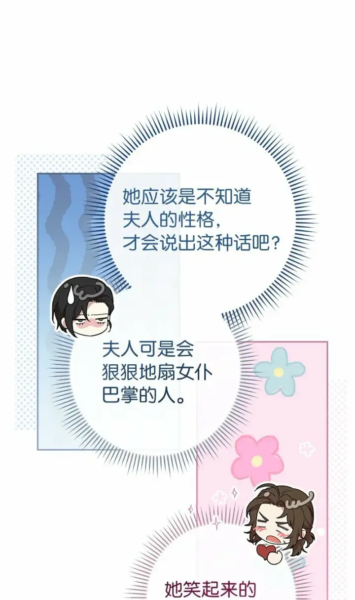 《错把结婚当交易，却意外的甜蜜？》82 圣骑士团图49