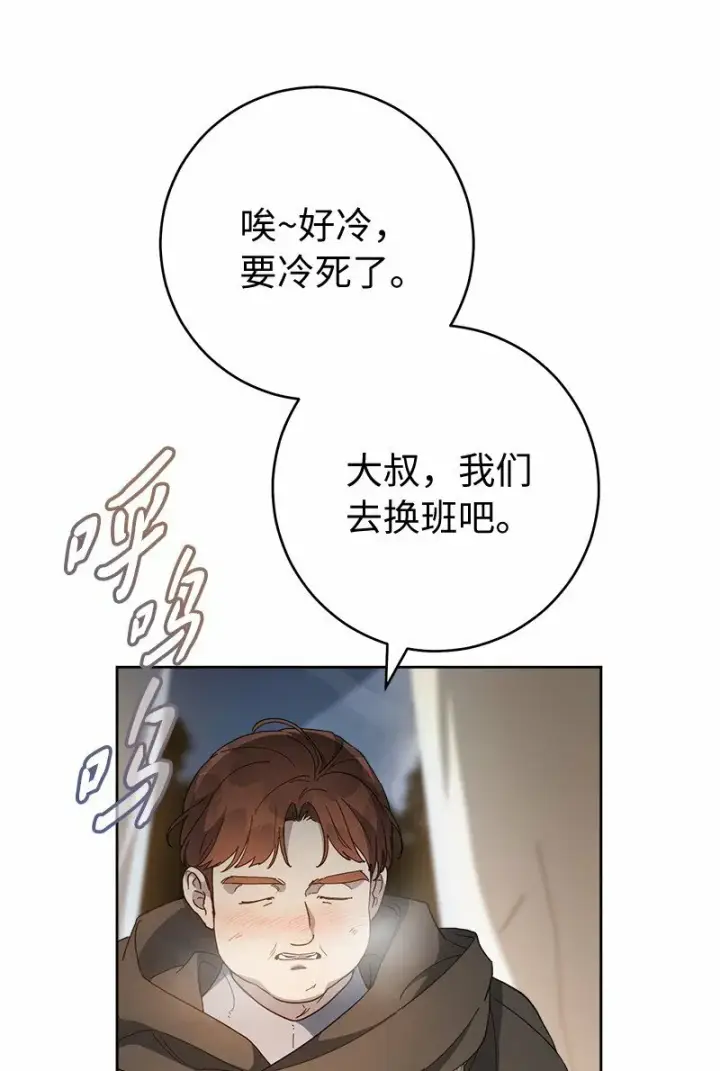 《错把结婚当交易，却意外的甜蜜？》82 圣骑士团图5