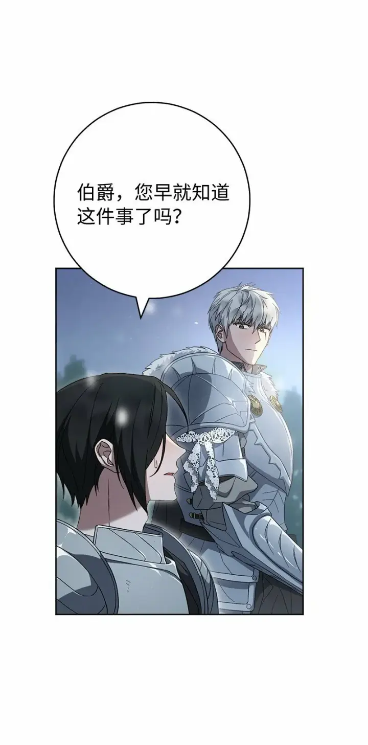 《错把结婚当交易，却意外的甜蜜？》82 圣骑士团图53